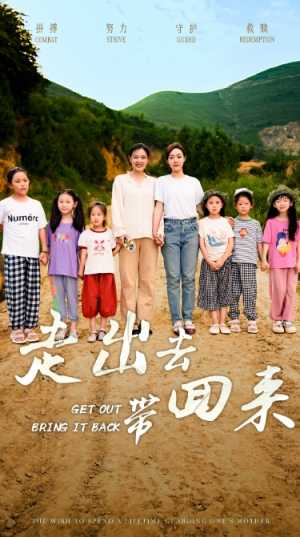 走出去带回来(64集) 走出去带回来(64集)追短剧关注我