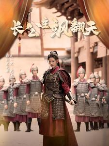 长公主飒翻天（94集）在哪看