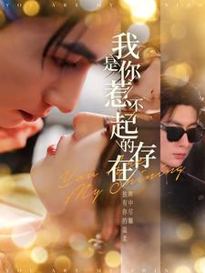 我是你惹不起的存在(101集) 我是你惹不起的存在(101集)免费全集短剧