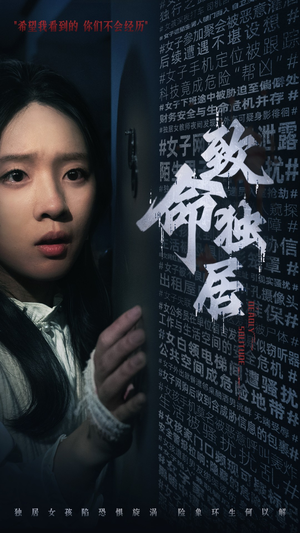 致命独居(36集) 致命独居(36集)精彩好看的短剧