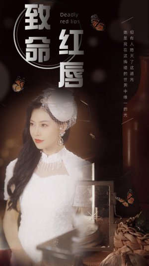 致命红唇（71集）短剧免费看