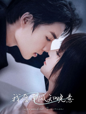 我愿南风知晚意(61集) 我愿南风知晚意(61集)热播短剧排行榜