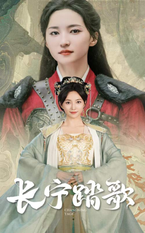 长宁踏歌(40集) 长宁踏歌(40集)红果免费短剧