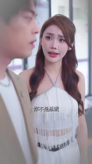 最强车模第二季最强C位出道(102集) 最强车模第二季最强C位出道(102集)爆火短剧追不停