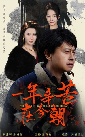 薪途破障（50集）超火短剧抢先看