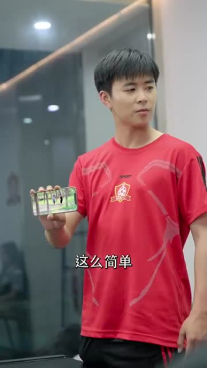 一球定乾坤（80集）经典回顾免费看