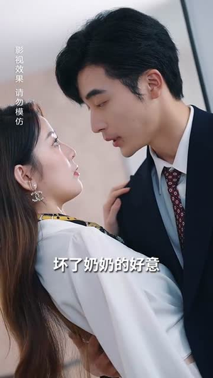 凭爱意将你私有(66集) 凭爱意将你私有(66集)火爆短剧热播中