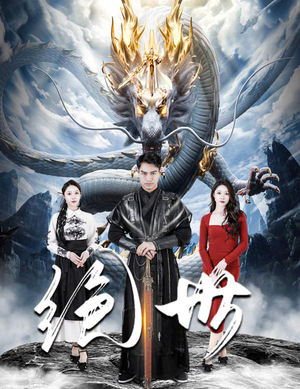 绝世(81集) 绝世(81集)完整版