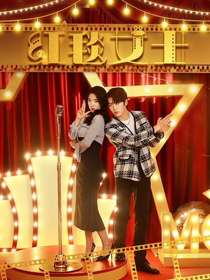 红毯女士(80集) 红毯女士(80集)甜宠短剧推荐