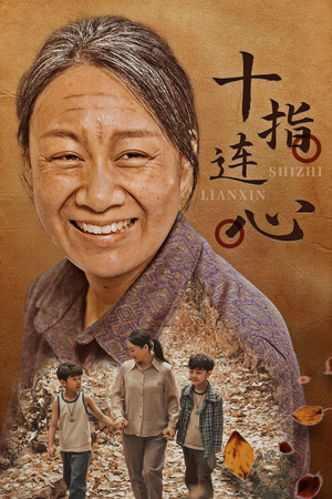 十指连心(58集) 十指连心(58集)精彩短剧免费看