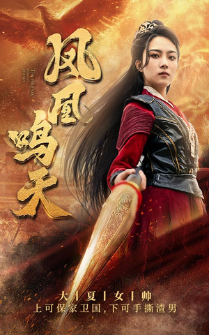 凤凰鸣天(65集) 凤凰鸣天(65集)最新火爆短剧