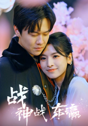 战神战东瀛(97集) 战神战东瀛(97集)演员表