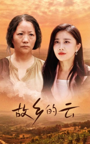 故乡的云（58集）全集下载