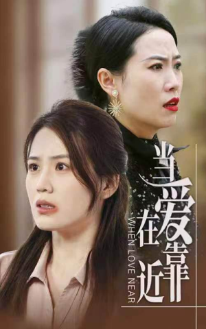 当爱在靠近(25集) 当爱在靠近(25集)短剧在线观看