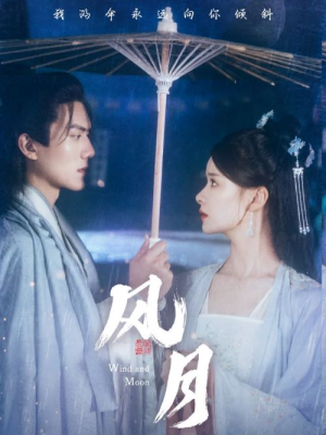 风月（71集）最火爆短剧