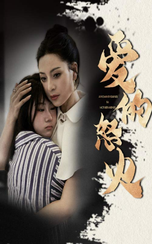 爱的怒火（61集）热门短剧追到爽