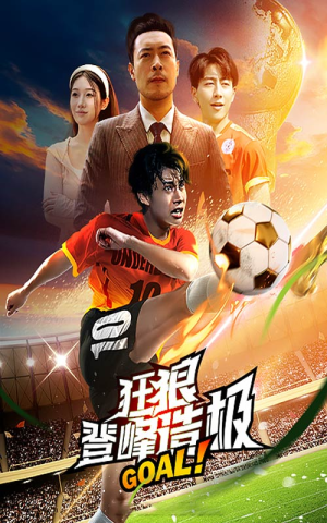 狂狼:登峰造极(78集) 狂狼:登峰造极(78集)短剧追到爽