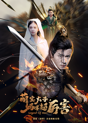 萌宝太子妈咪超厉害(68集) 萌宝太子妈咪超厉害(68集)在线播放