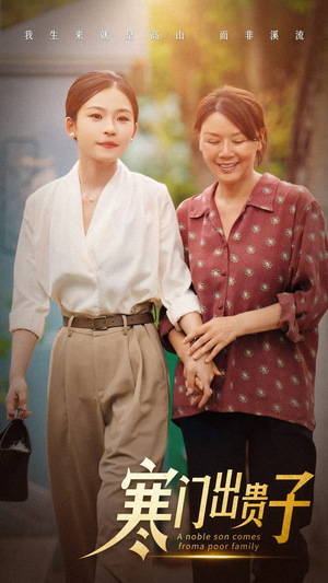 寒门出贵子(58集) 寒门出贵子(58集)恋爱短剧分享