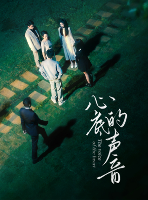 心底的声音(87集) 心底的声音(87集)去哪里看