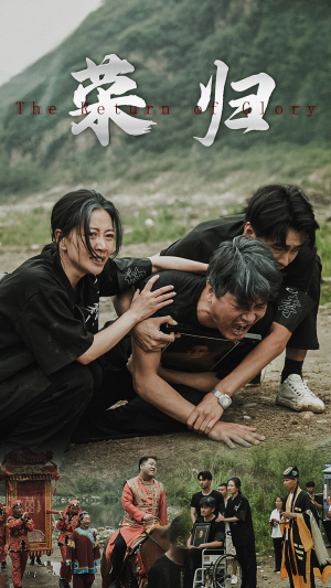 新版:荣归(86集) 新版:荣归(86集)夸克网盘在线看