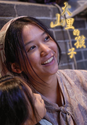 大山里的孩子（84集）热播短剧免费看