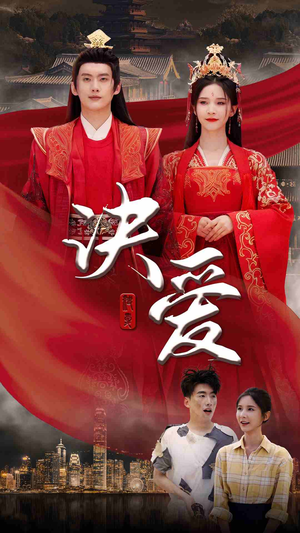 决爱(78集) 决爱(78集)在哪个平台看