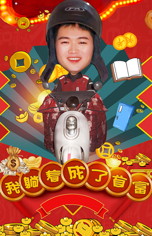 我躺着成了首富（77集）爱短剧爱追剧