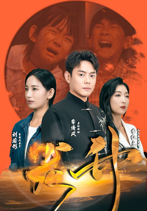 龙升(90集) 龙升(90集)短剧精彩推荐