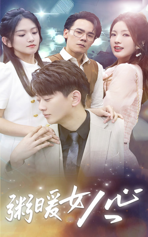 粥暖女人心(80集) 粥暖女人心(80集)最热短剧抢先看