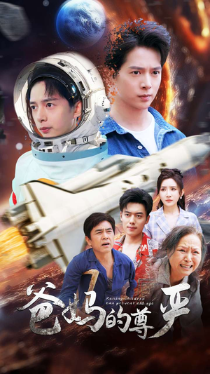 爸妈的尊严(80集) 爸妈的尊严(80集)看精彩短剧