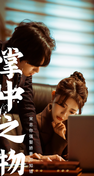 娇妻可知错(97集) 娇妻可知错(97集)短剧在哪个平台