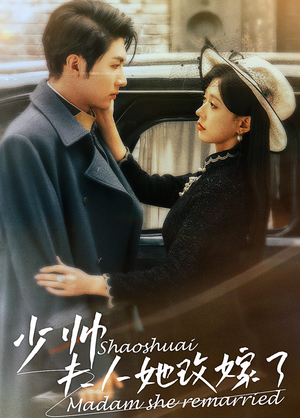 少帅,夫人她改嫁了(71集) 少帅,夫人她改嫁了(71集)爆款短剧追不停