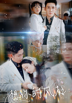 想你时风起(69集) 想你时风起(69集)在线免费观影