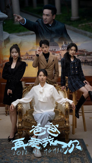 爸爸再爱我一次(96集) 爸爸再爱我一次(96集)海量资源免费看