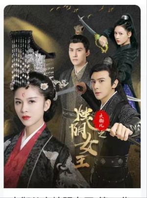 大御儿之烛阴女王(20集) 大御儿之烛阴女王(20集)百度在线观看