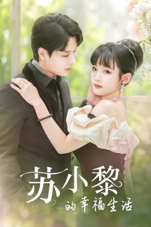 苏小黎的幸福生活(74集) 苏小黎的幸福生活(74集)短剧在线更新