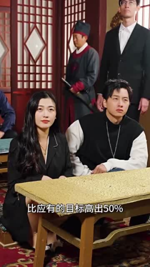 都是绩效惹的祸（132集）短剧前十排行榜