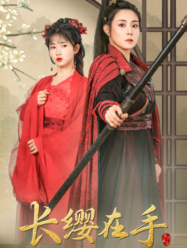 长缨在手（70集）大结局太过瘾了