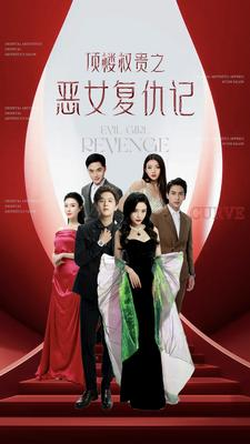 顶楼权贵之恶女复仇记(100集) 顶楼权贵之恶女复仇记(100集)看精彩短剧