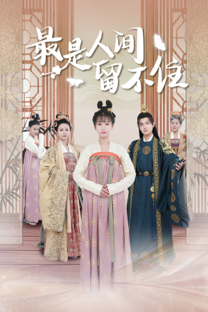 鬓从今夜白(71集) 鬓从今夜白(71集)短剧上热门