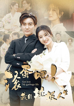 滚蛋吧!我的垃圾人生(82集) 滚蛋吧!我的垃圾人生(82集)亿万短剧抢先看