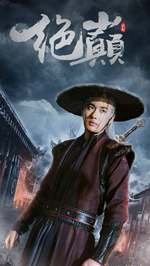 绝巅(97集) 绝巅(97集)短剧爆款推荐