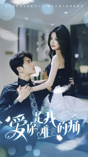 爱你是我难言的痛（77集）短剧全集免费看