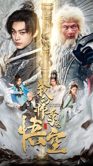 我的师尊棒打诸神（70集）爆款热门短剧