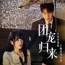 团宠归来三个哥哥帮我手撕渣男全家(70集) 团宠归来三个哥哥帮我手撕渣男全家(70集)短剧也太好看了