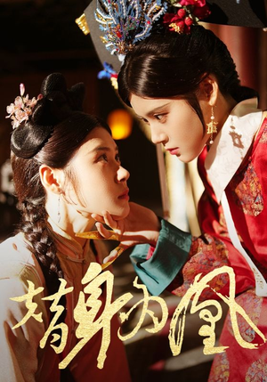 替身为凰(92集) 替身为凰(92集)河马免费短剧