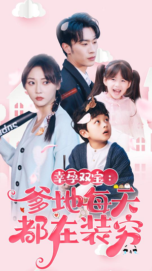 闪婚:首富怎么和我老公一个样(85集) 闪婚:首富怎么和我老公一个样(85集)热门短剧追到爽