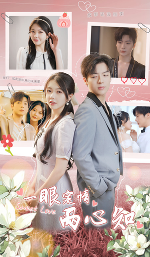 一眼定情两心知(79集) 一眼定情两心知(79集)免费短剧片段