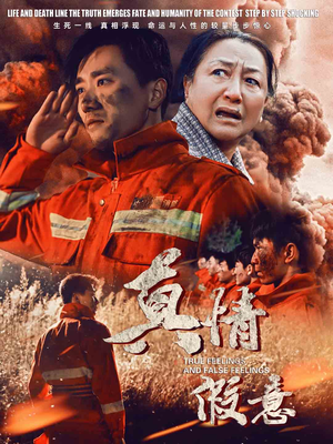 29.真情假意(62集) 29.真情假意(62集)抢先看新短剧